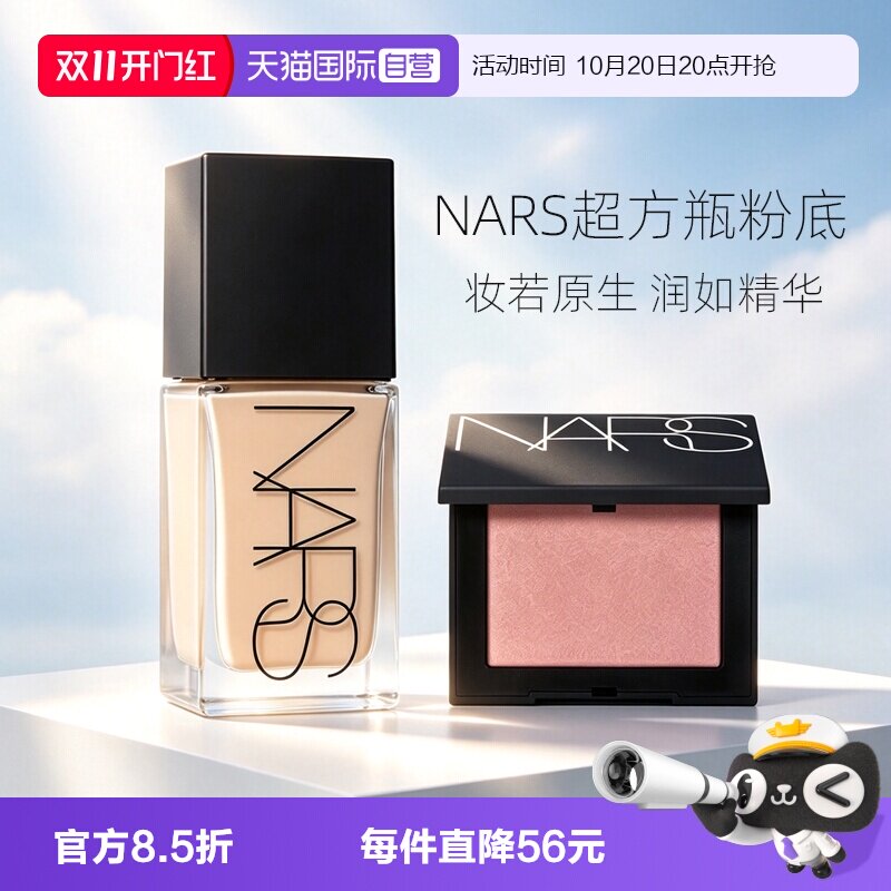 【自营】Nars/娜斯超方瓶粉底液润贴持妆混干皮遮瑕+腮红女生礼物
