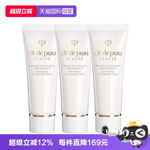 【自营】CPB/肌肤之钥洗面奶净采洁面膏湿润型20ml*3温和清洁保湿