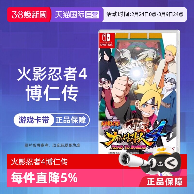 【自营】Switch NS游戏 火影忍者 火影4 究极风暴4 博人传 慕留人传 港版中文