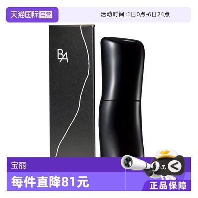 【自营】POLA/宝丽BA第7代新版焕活乳液80ml紧致修护保湿抗糖