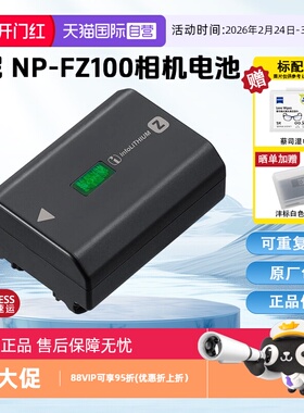 【自营】索尼(SONY)NP-FZ100 索尼微单相机原厂包装充电电池(适配A7RM5/A7RM4/A7M4/A7M3/A7C/A7SM3/A6700等)