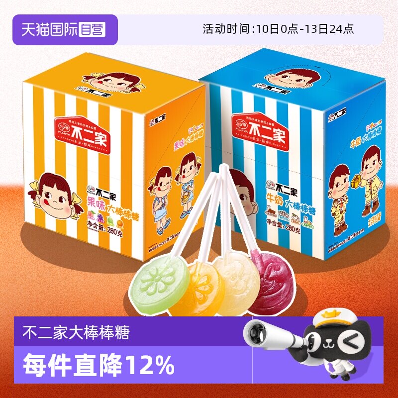 【自营】不二家大棒棒糖28支盒装 水果牛奶味棒糖果喜糖儿童零食