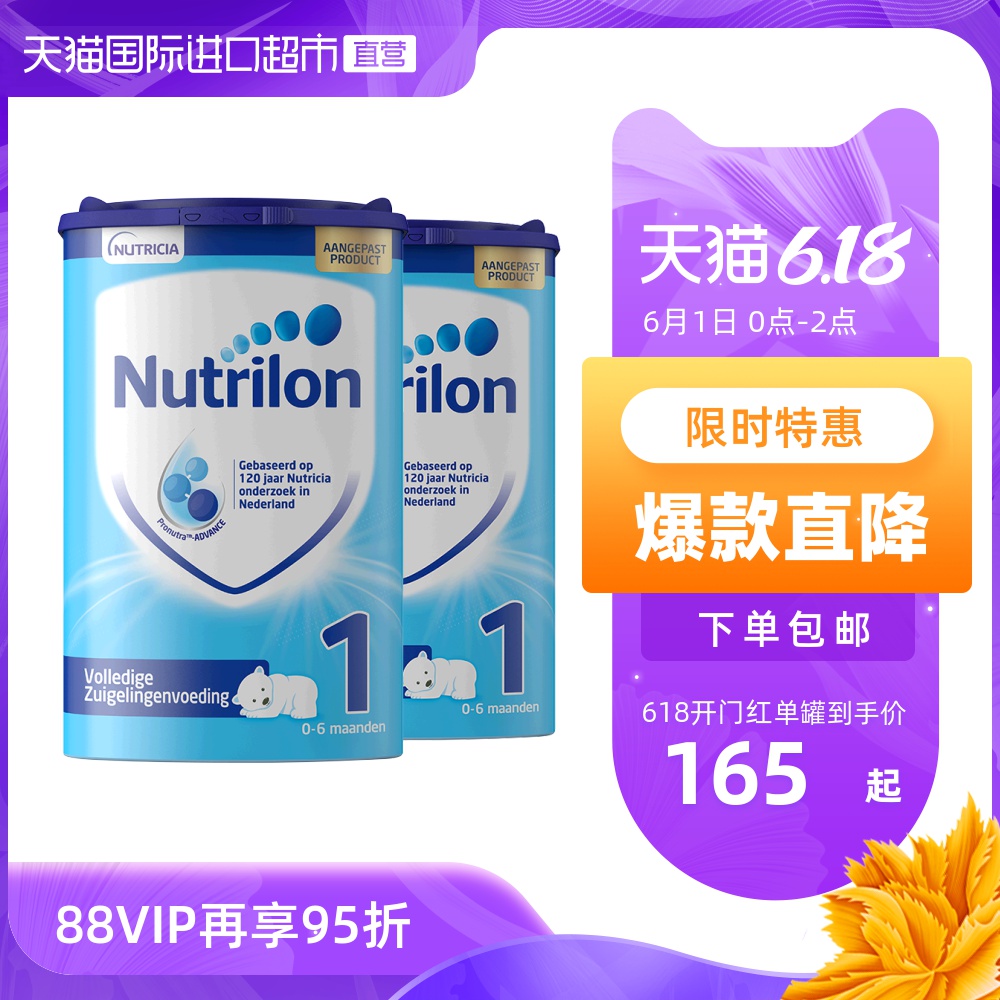 荷兰Nutrilon诺优能(牛栏)婴幼儿配方奶粉1段易乐罐 800g*2罐