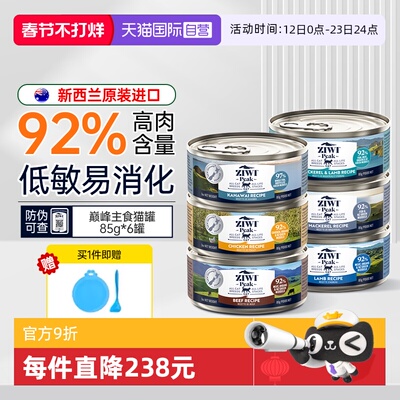 ziwi猫罐头猫饭主食巅峰