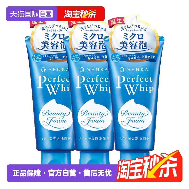 【自营】SENKA/珊珂洗颜专科细腻泡沫洁面乳洗面奶120g*3补水保湿