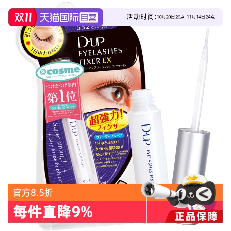 胶水速干防过敏种植日本假睫毛