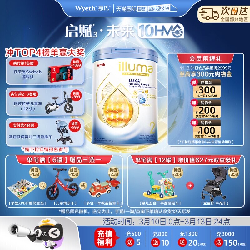【自营】惠氏新品上市启赋未来10HMO 2段婴幼儿配方奶粉800g*6罐
