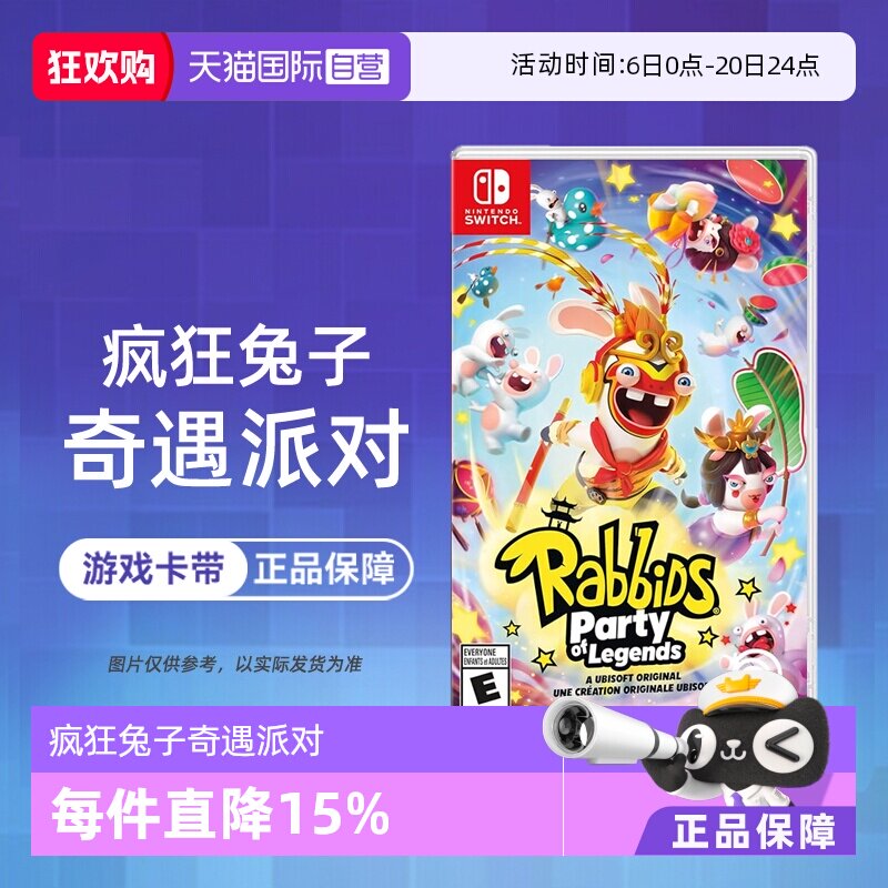 【自营】任天堂switch NS游戏 疯狂兔子 奇遇派对 多人聚
