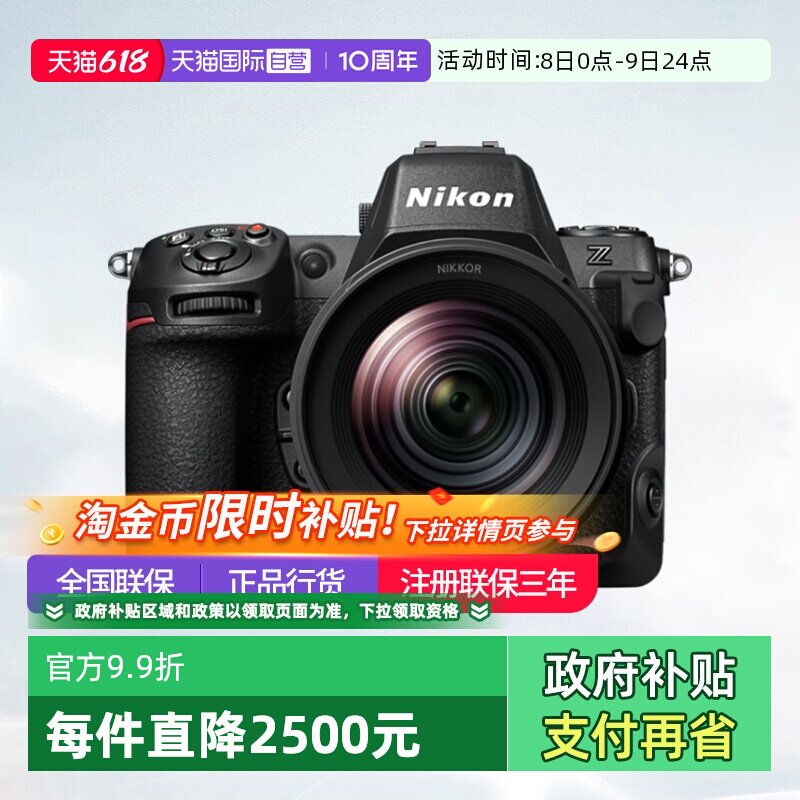【自营】尼康Z8全幅微单相机z8尼康相机专业摄影nikon尼康z8 单机