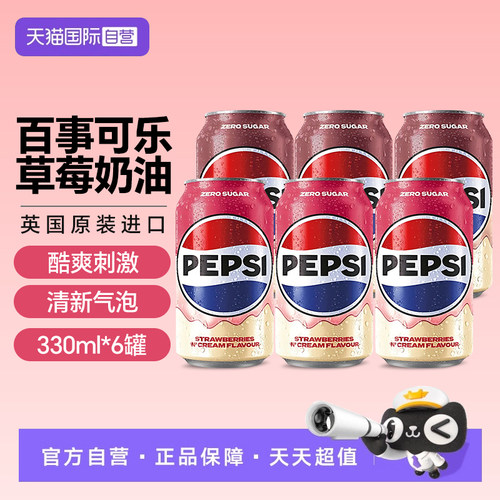 【自营】英国进口百事可乐无糖草莓奶油味可乐330ml*6罐碳酸汽水