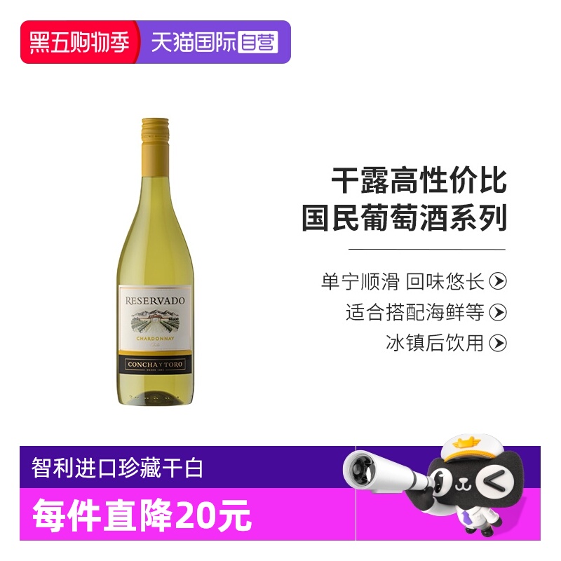 【自营】智利进口红酒干露珍藏霞多丽（夏多内）干白葡萄酒750ml