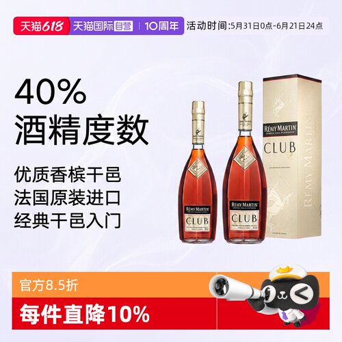 【自营】Remy Martin/人头马CLUB500ml+700ml组合 优质香槟区干邑