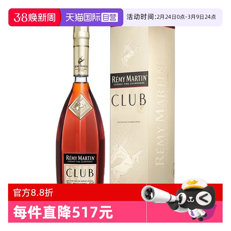 【自营】人头马CLUB优质香槟区干邑白兰地700ml法国进口洋酒正品