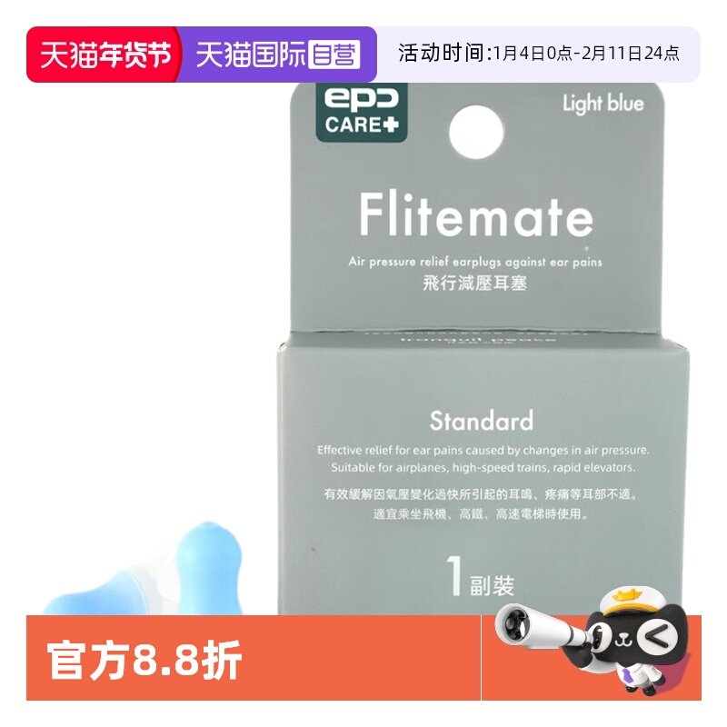 【自营】epc 飞行减压耳塞专业降噪防耳痛耳鸣飞机航空减压耳塞