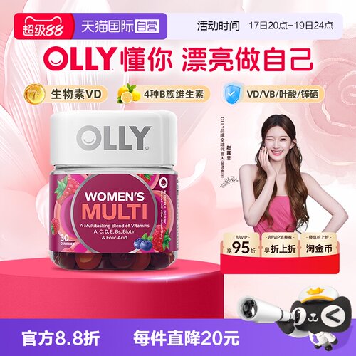 OLLY女性复合维生素软糖30粒