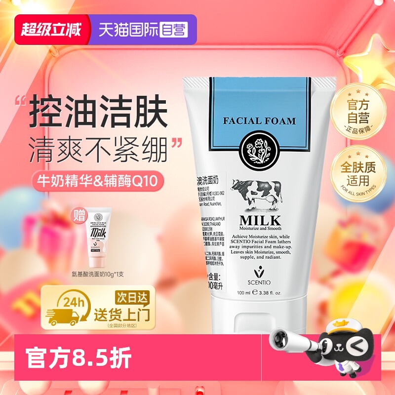 【自营】泰国美丽蓓菲Q10牛奶洗面奶女深层清洁洁面乳泡沫控油男
