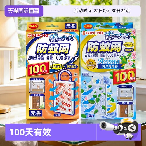 日本金鸟防蚊网有效驱蚊100天