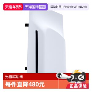 【自营】索尼SONY原装PS5 Pro光驱PlayStation5光盘驱动器slim游戏主机配件