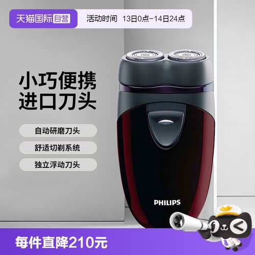 电动剃须刀Philips/飞利浦便携