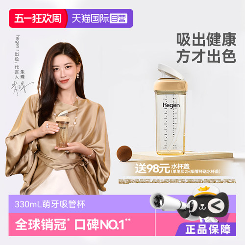 HegenPPSU材质儿童吸管杯330ml