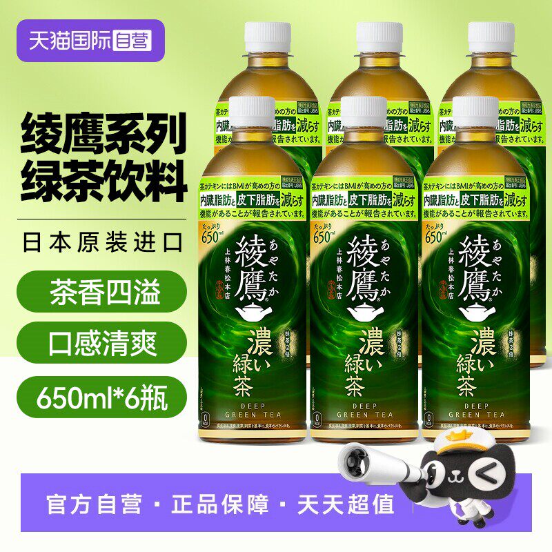【自营】日本进口可口可乐绫鹰系列绿茶饮料650ml*6茶饮【临期】