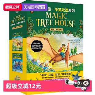 Magic Tree 儿童读物探险文学小说百科 自营 中小学课外阅读书籍章节 神奇树屋全套 神奇树屋中英双语 神奇树屋英语 House