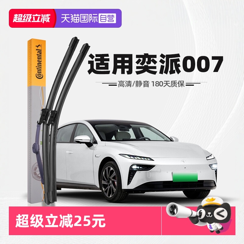 德国马牌奕派007雨刮器