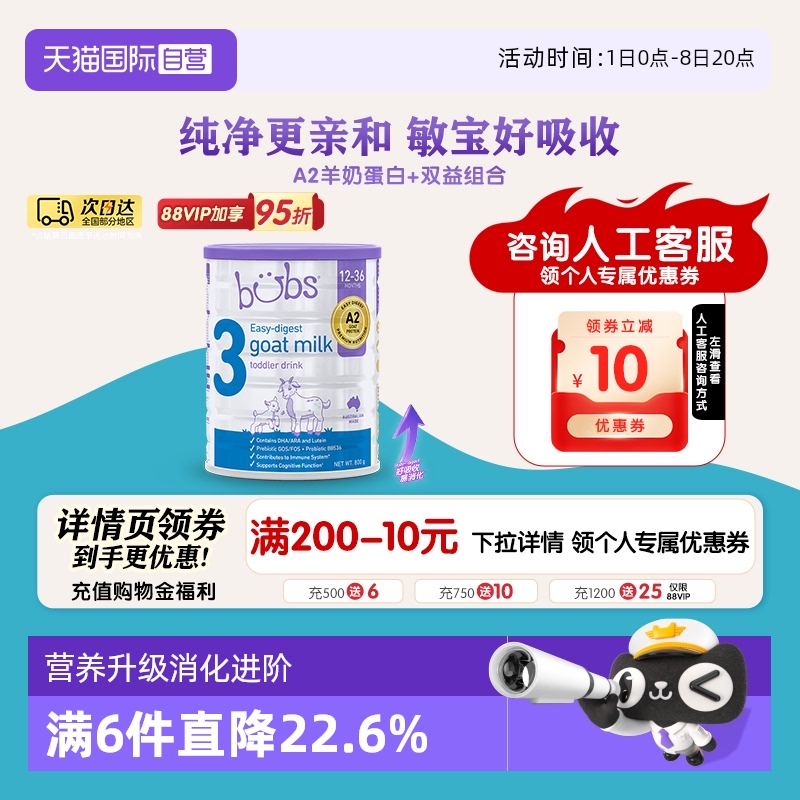 澳洲进口bubs3段羊奶粉800g/罐