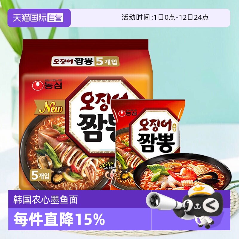 【自营】韩国方便面农心墨鱼面海鲜大杂烩面鱿鱼面辛拉面速食泡面