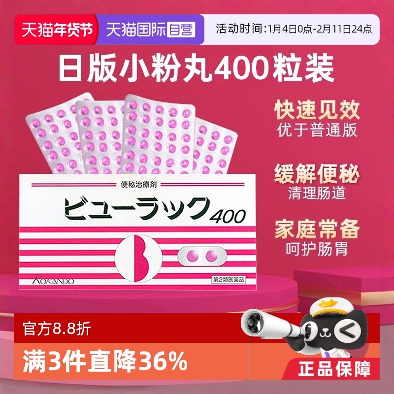 【自营】日本进口皇汉堂小粉丸便秘丸排宿便小粉丸通便润肠400粒,OTC药品/国际医药,国际肠胃用药,淘宝优惠券,粉丝福利购,淘宝优惠卷