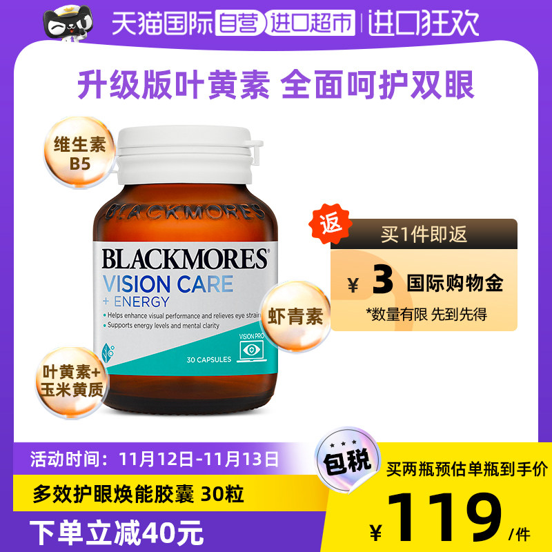 【自营】BLACKMORES澳佳宝多效护眼焕能胶囊 30粒