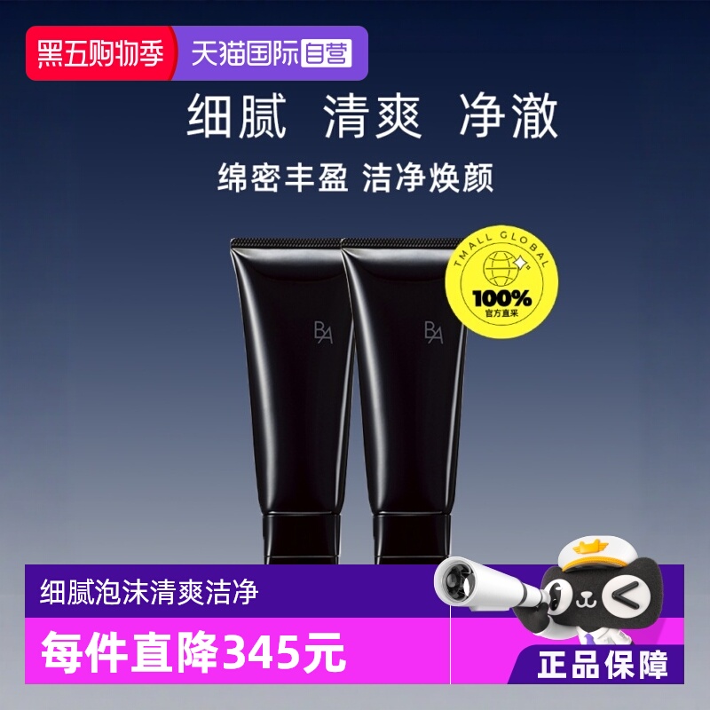 pola/宝丽日本ba赋颜100ml洁面膏