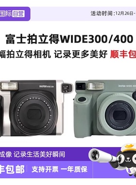 【自营】富士拍立得instax wide 300/400一次成像宽幅相机 海外版