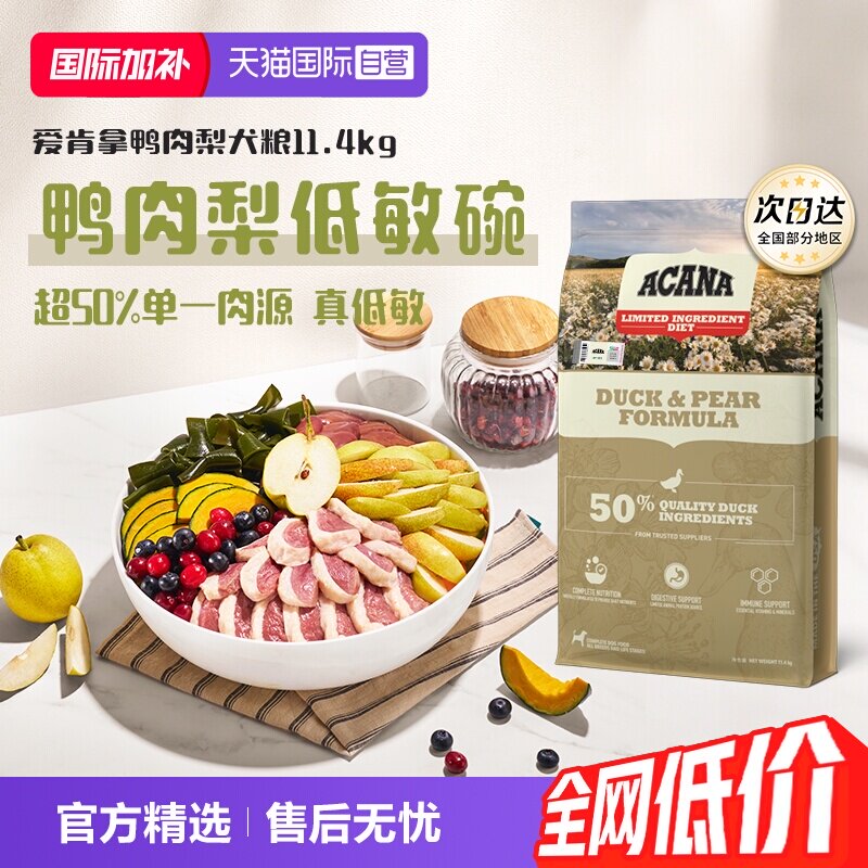 【自营】ACANA/爱肯拿鸭肉梨低敏去泪痕成犬狗粮11.4kg临期26-12
