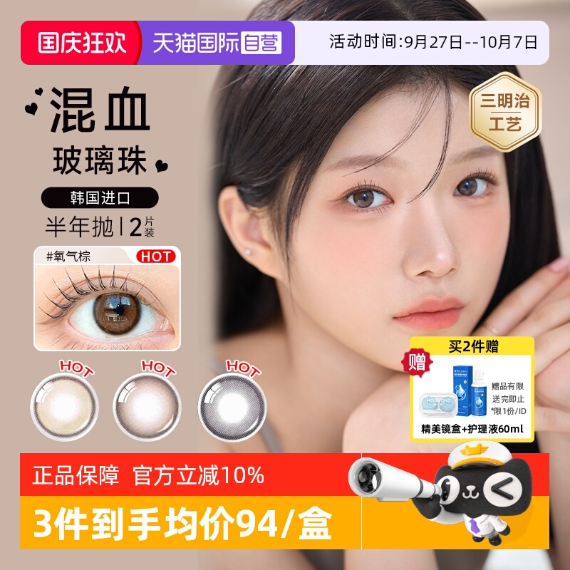 【自营】韩国进口】OLENS美瞳半年抛2片彩色隐形眼镜自然大小直径