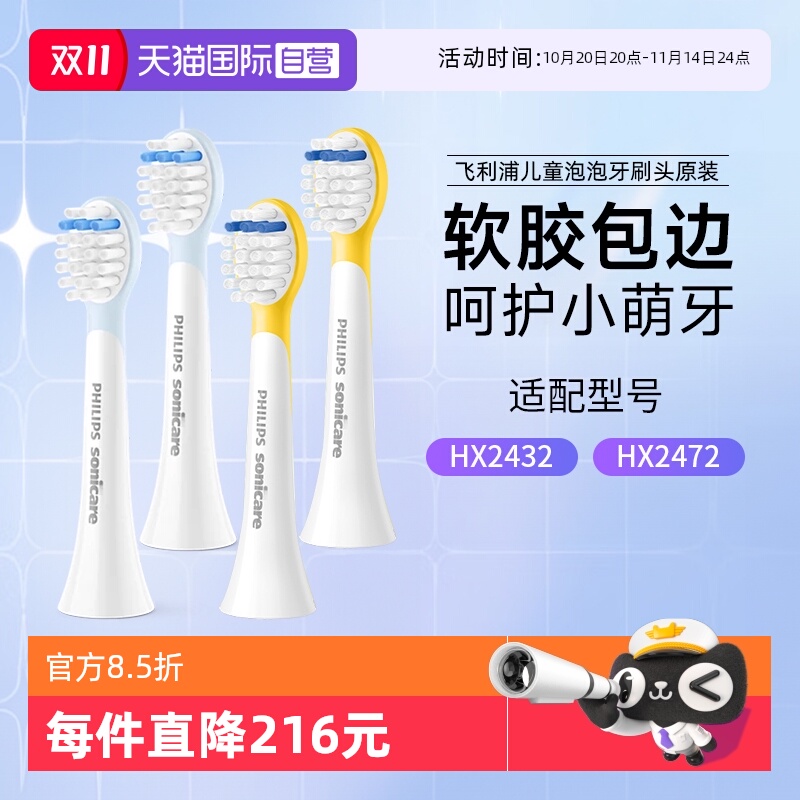 【自营】飞利浦电动牙刷头HX2022儿童迷你型替换刷头HX2032原装
