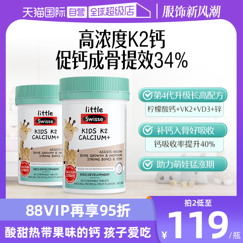 【自营】Swisse斯维诗柠檬酸K2钙儿童咀嚼钙片60粒*2补钙锌维生素