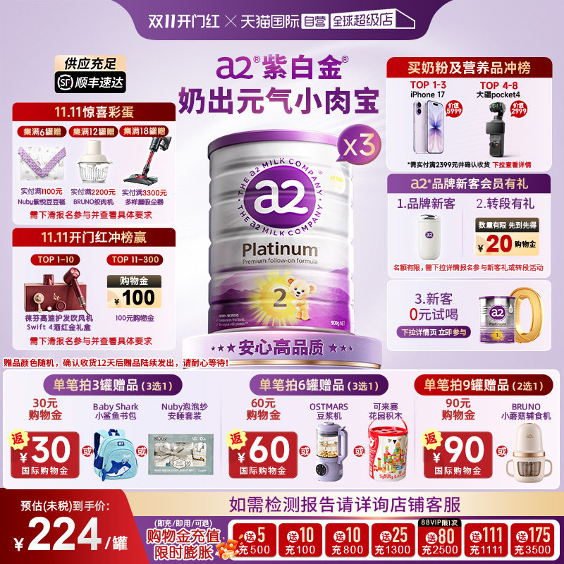 【自营】a2奶粉二段新紫白金婴幼儿2段900g*3罐【批批严检】