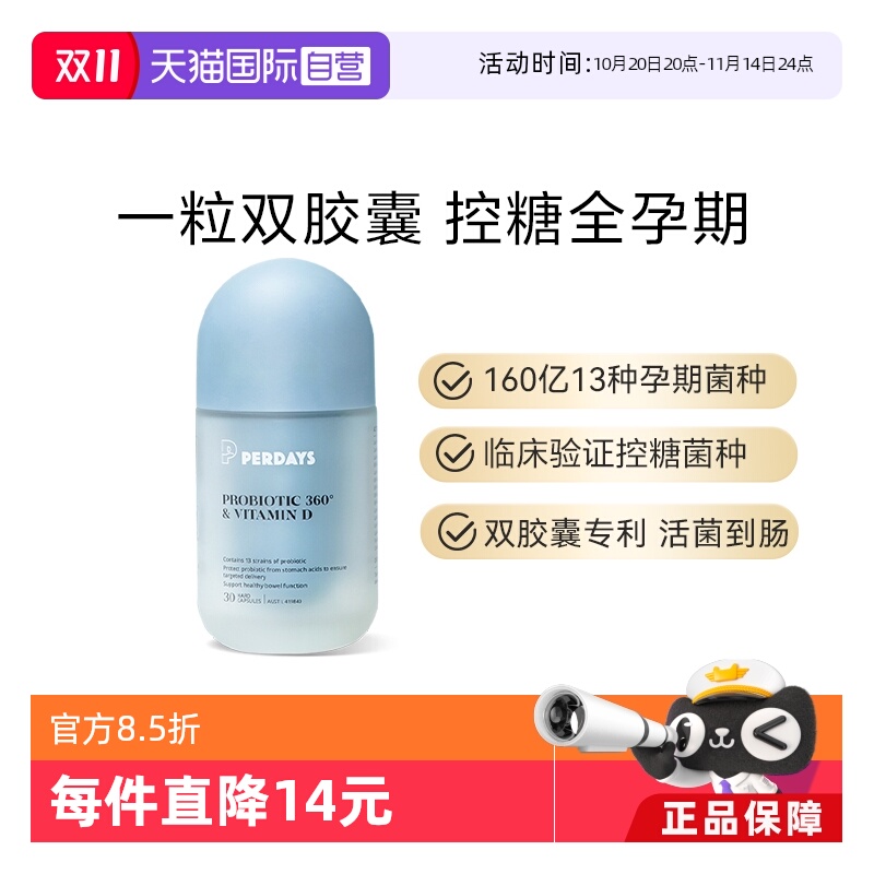 PERDAYS控糖益生菌排便顺畅