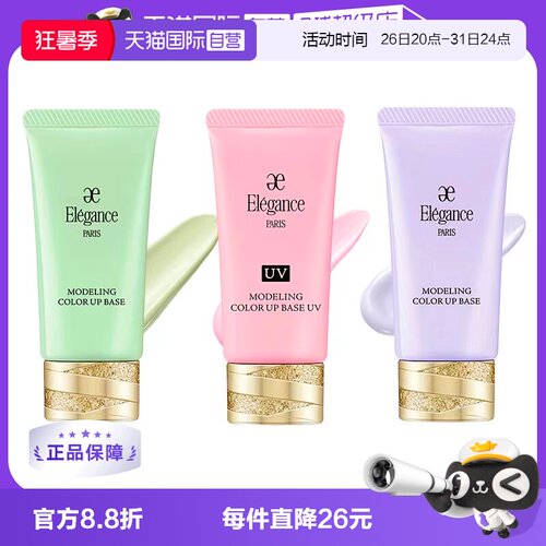 隔离霜雅莉格丝素颜霜