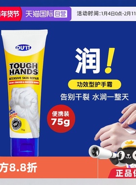 【自营】Duit 护手霜75g澳洲细嫩双手嫩白修复去角质经典急救手膜