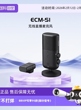 【自营】索尼（SONY）ECM-S1无线直播麦克风 桌面麦克风 ECM-S1 无线直播麦克风