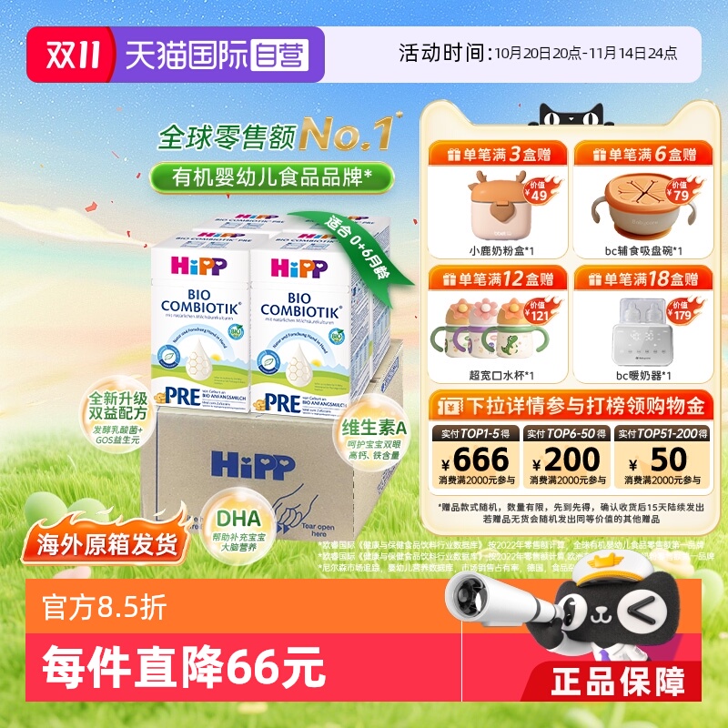 【自营】4盒原箱发货】HiPP喜宝珍宝有机益生菌奶粉Pre段 0-6个月