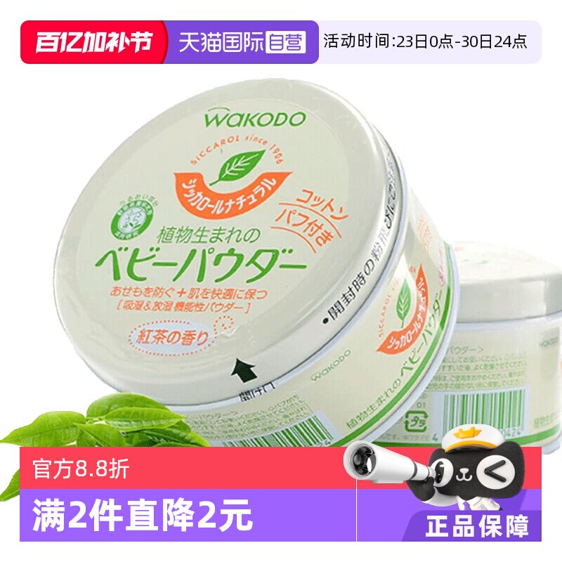 【自营】新生儿宝宝玉米淀粉爽身粉痱子粉Wakodo和光堂婴儿粉120g