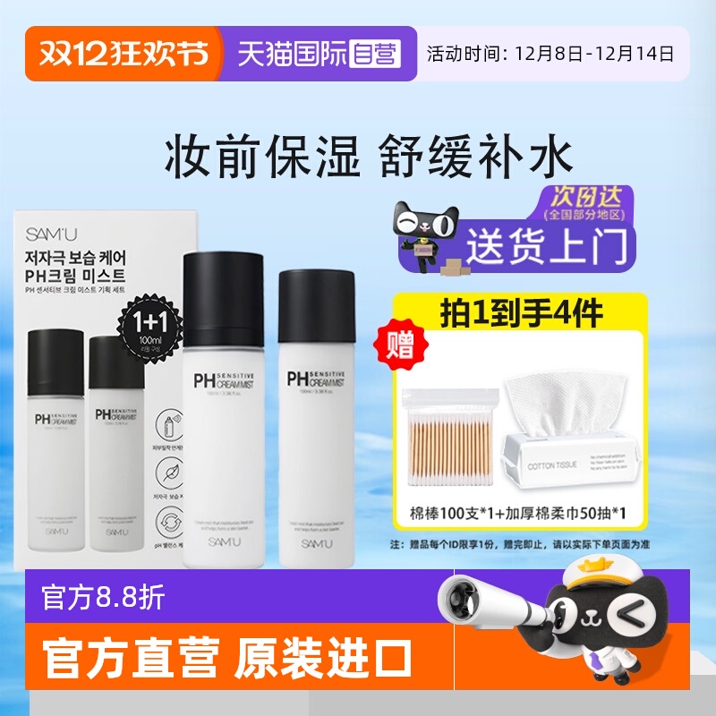 韩国SAM'U补水保湿多种肤质