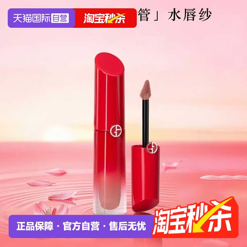 【自营】阿玛尼红管水唇纱哑光唇釉口红#161轻薄如沙