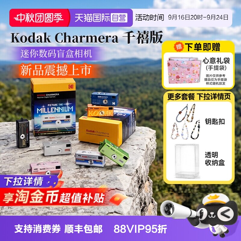 【自营】【中秋礼物】柯达Charmera千禧盲盒相机新款ccd海外版										