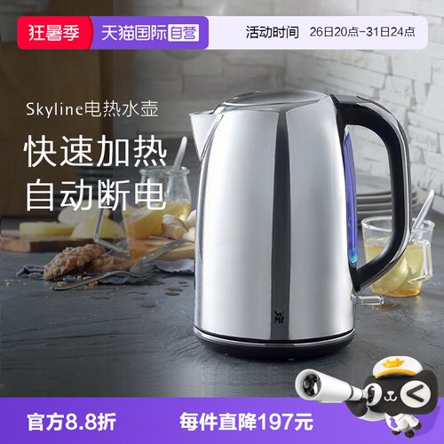 【自营】WMF德国福腾宝电热水壶 家用办公用茶壶大容量自动烧水壶