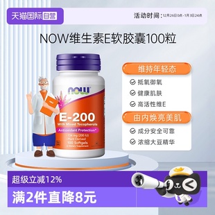 NOW诺奥维生素E油软胶囊复合ve维e抵氧健康肌肤美国进口 自营