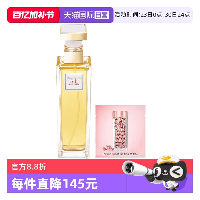 【自营】伊丽莎白雅顿第五大道女士香水75ml气质花香粉胶2粒